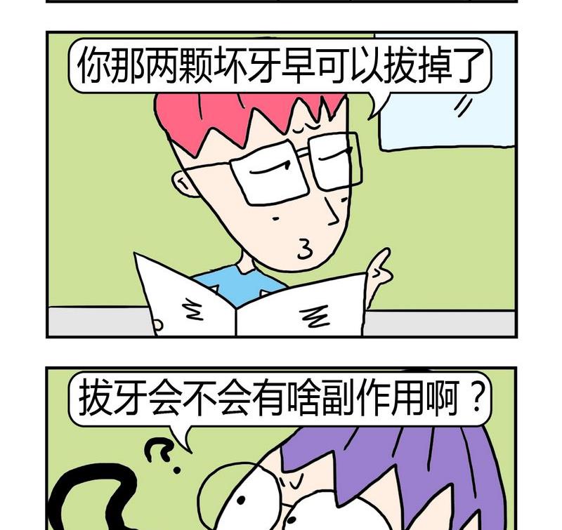 🍼度日 5 拔牙 第2页