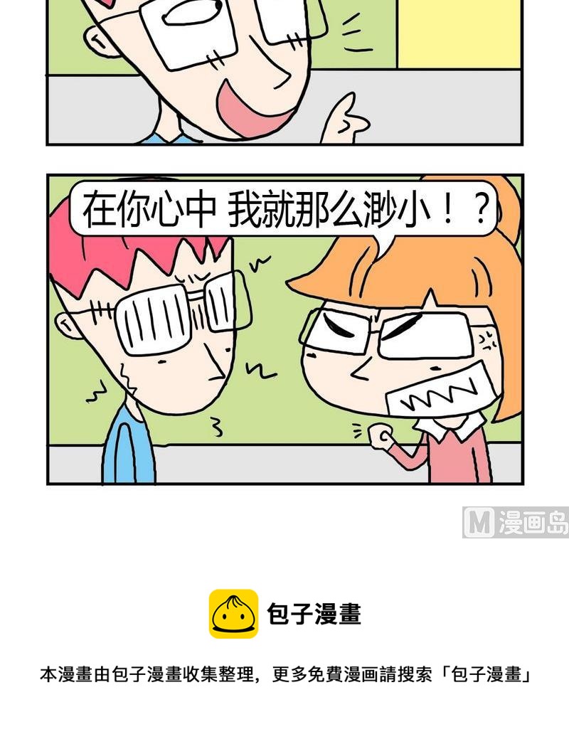 🍼度日 7 你是我的 第3页