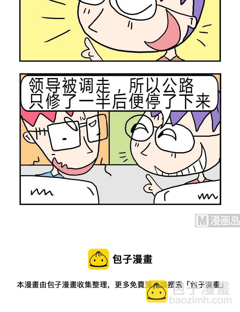 🍼度日 9 半途而废 第3页