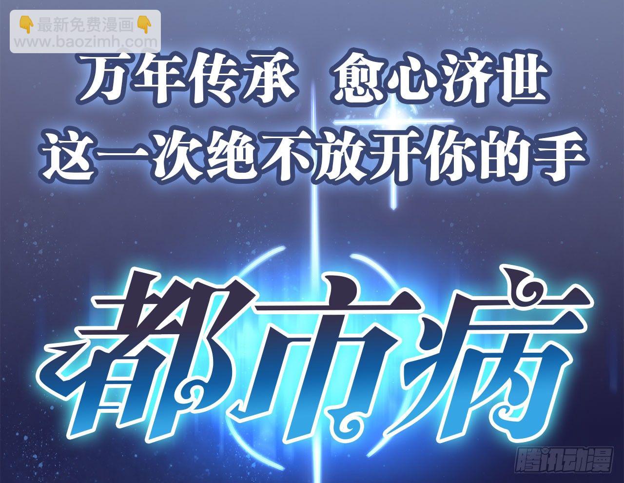 🍼都市病 序章 第30页