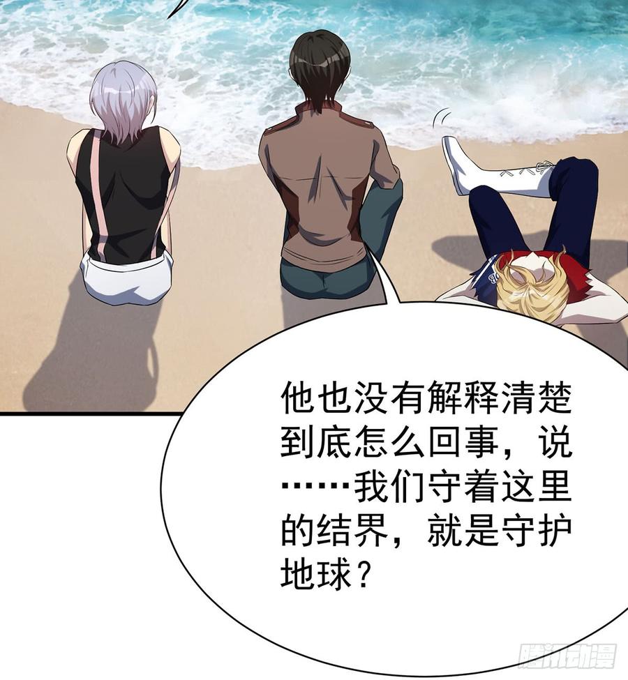 🍼都市病 突破结界 第28页