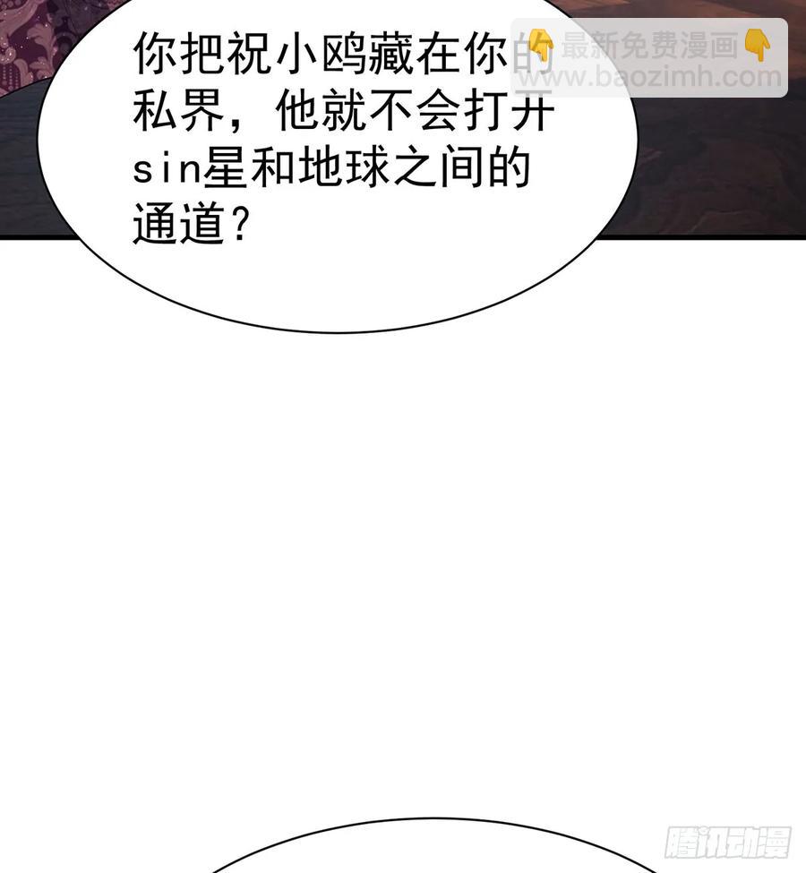 🍼都市病 Sin星人的使命 第19页