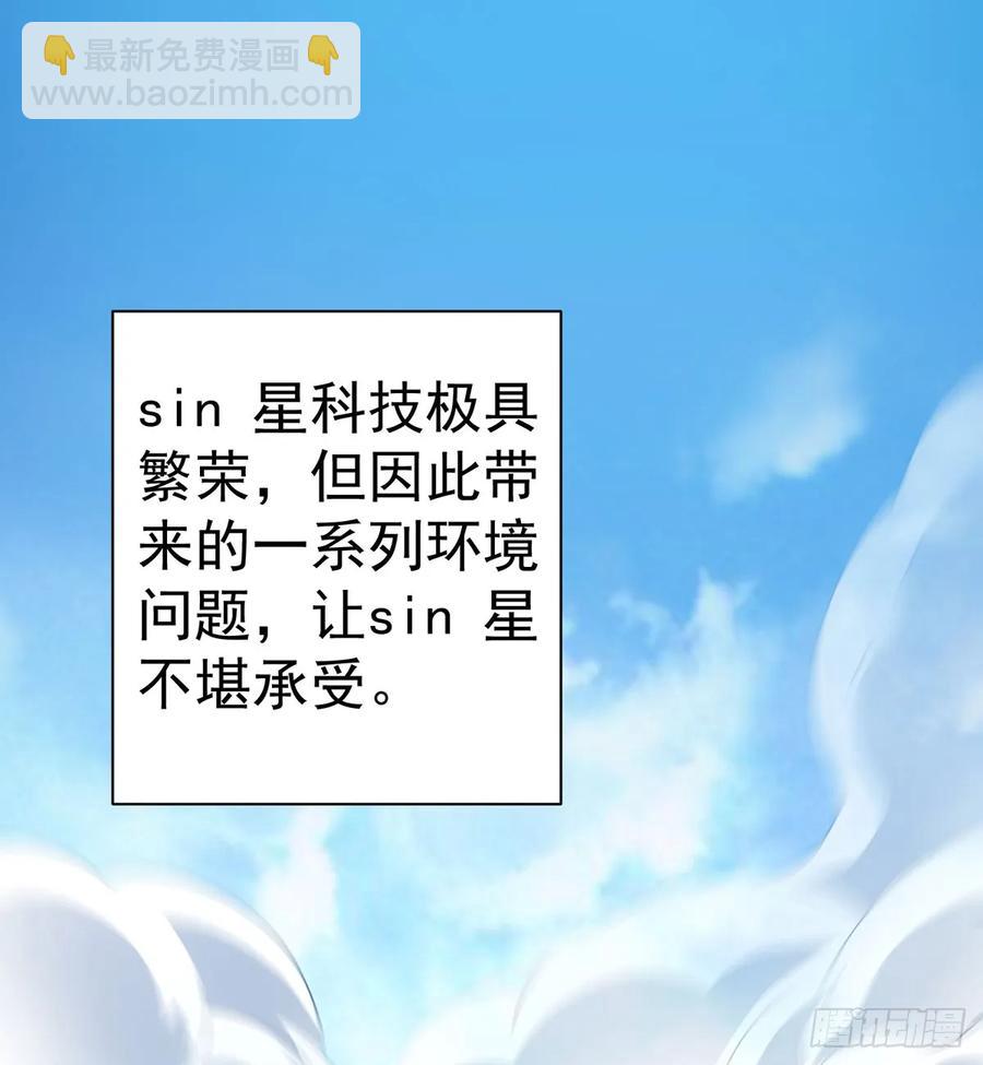🍼都市病 Sin星人的使命 第33页