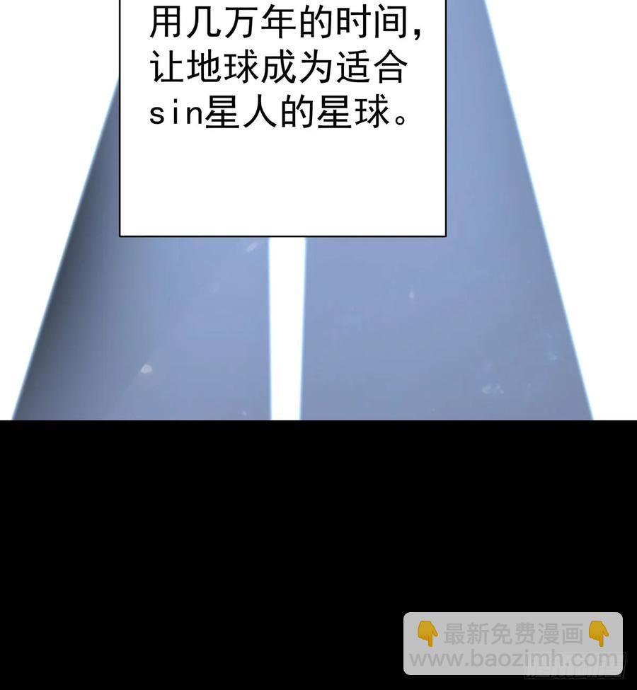 🍼都市病 Sin星人的使命 第38页