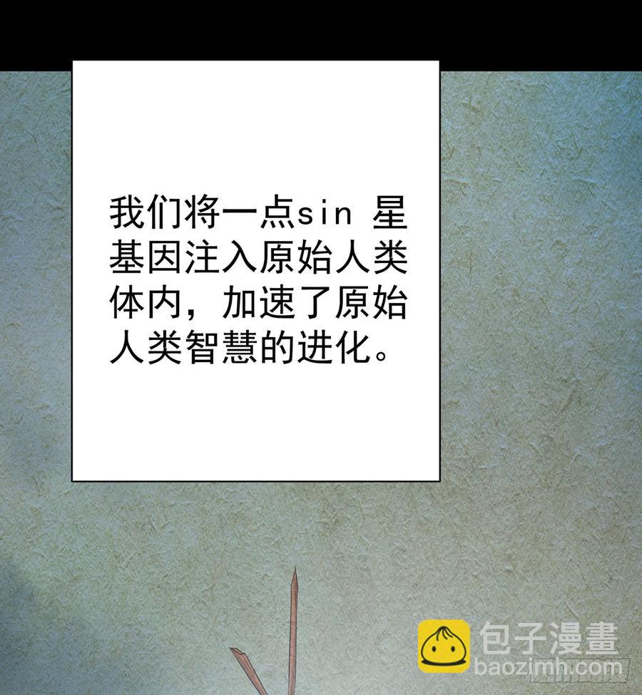 🍼都市病 Sin星人的使命 第39页
