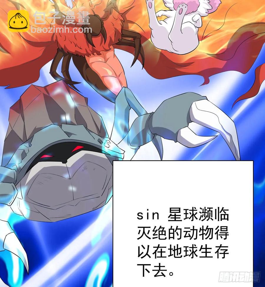 🍼都市病 Sin星人的使命 第43页