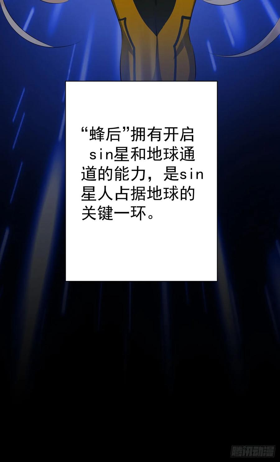 🍼都市病 Sin星人的使命 第48页