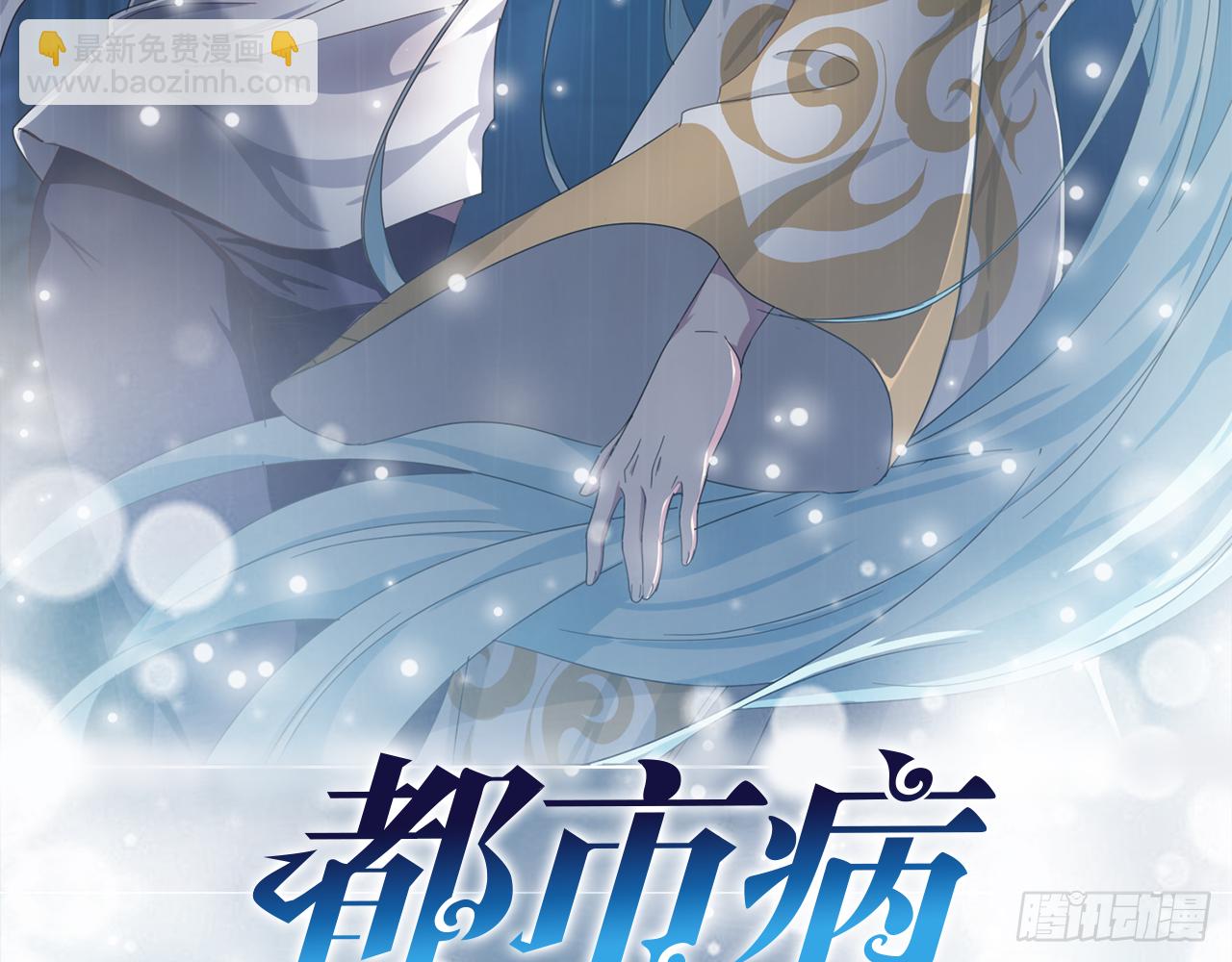 🍼都市病 小鸥，上！(上) 第3页