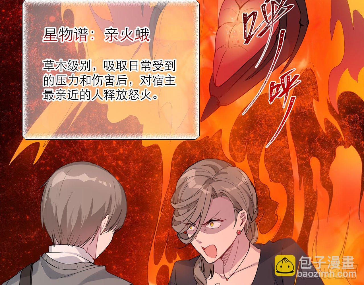 🍼都市病 愈心师，祝小鸥！（中） 第13页