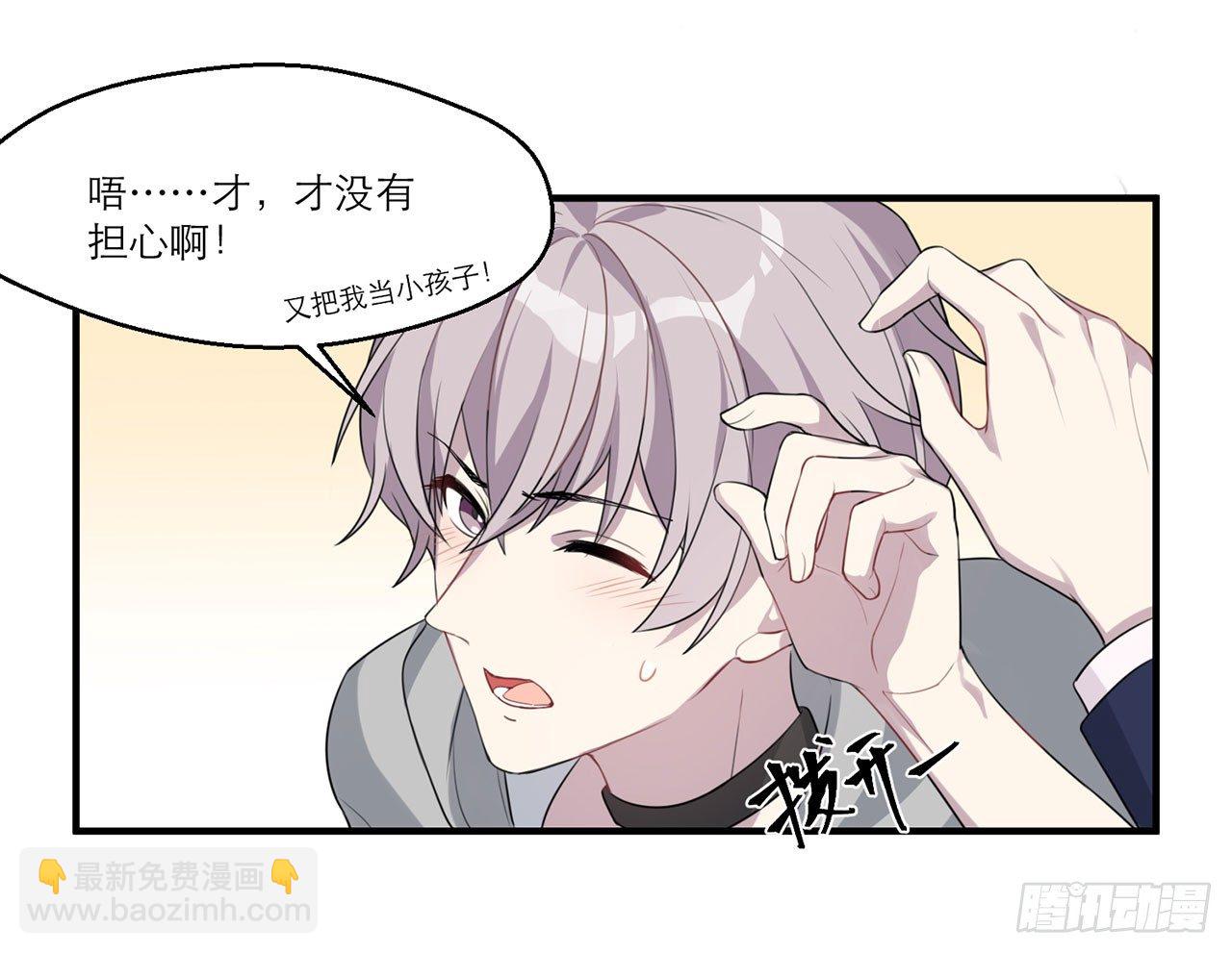 🍼都市病 愈心师，祝小鸥！（中） 第29页