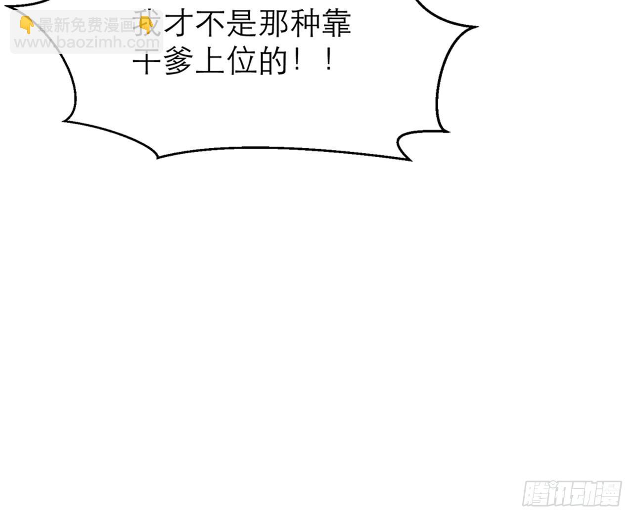 🍼都市病 我不弱受啦！（上） 第36页