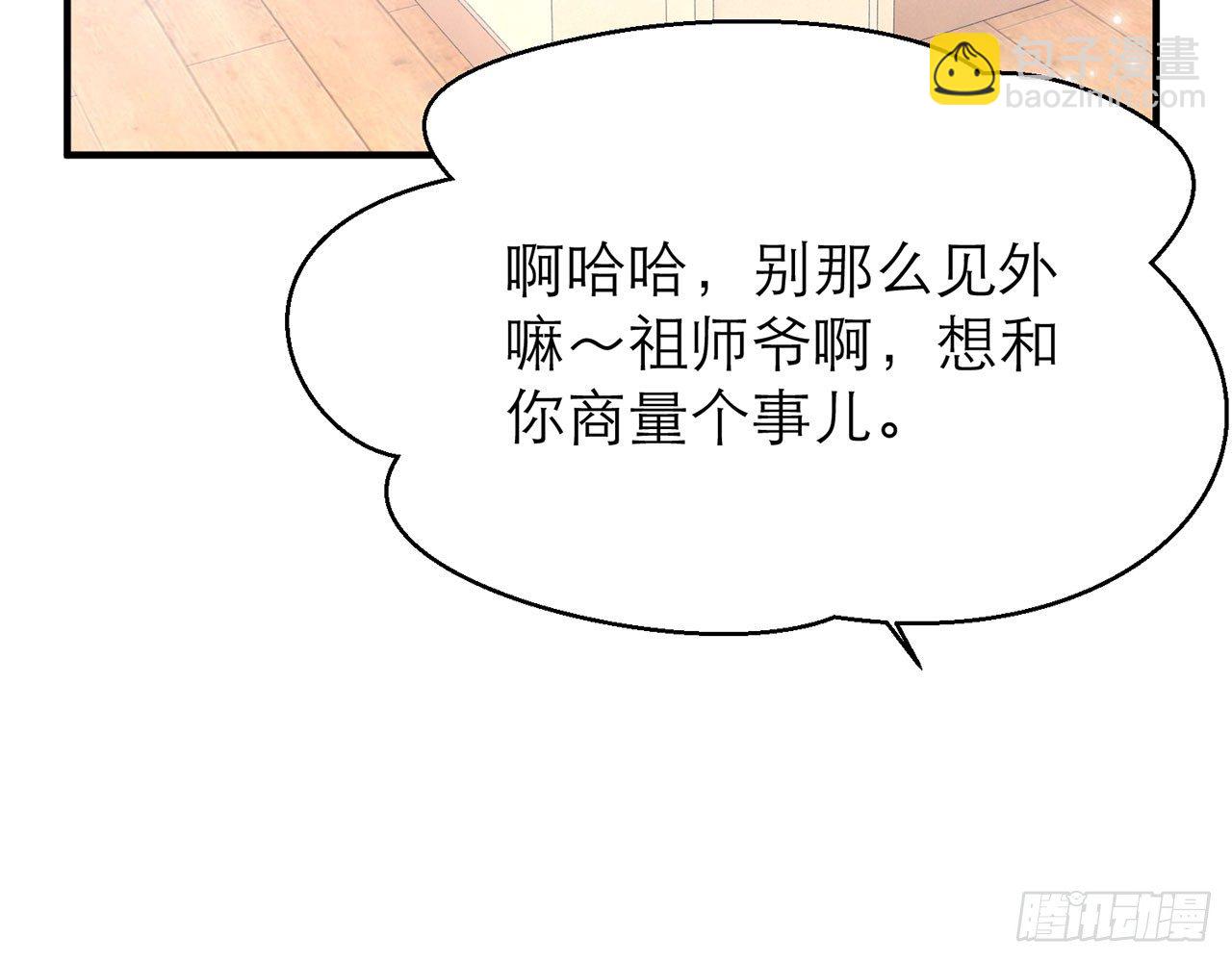 🍼都市病 请你蜜月游 第43页