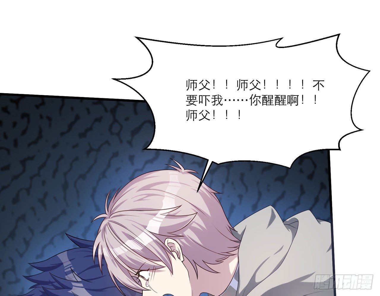 🍼都市病 祖师爷，越星溪!(上) 第6页