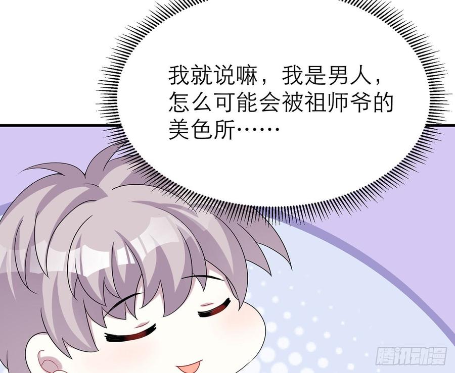 🍼都市病 我怎么可能会被美色诱惑 第27页
