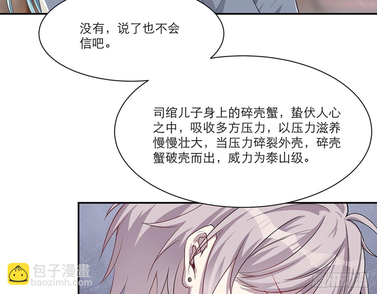 🍼都市病 祖师爷，越星溪!(下) 第20页