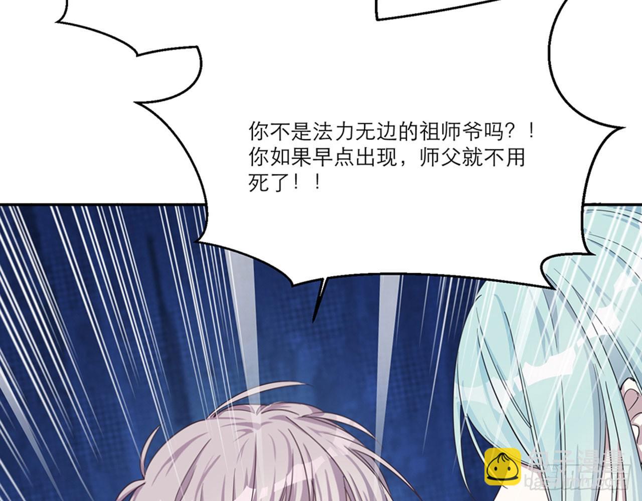 🍼都市病 祖师爷，越星溪!(下) 第30页