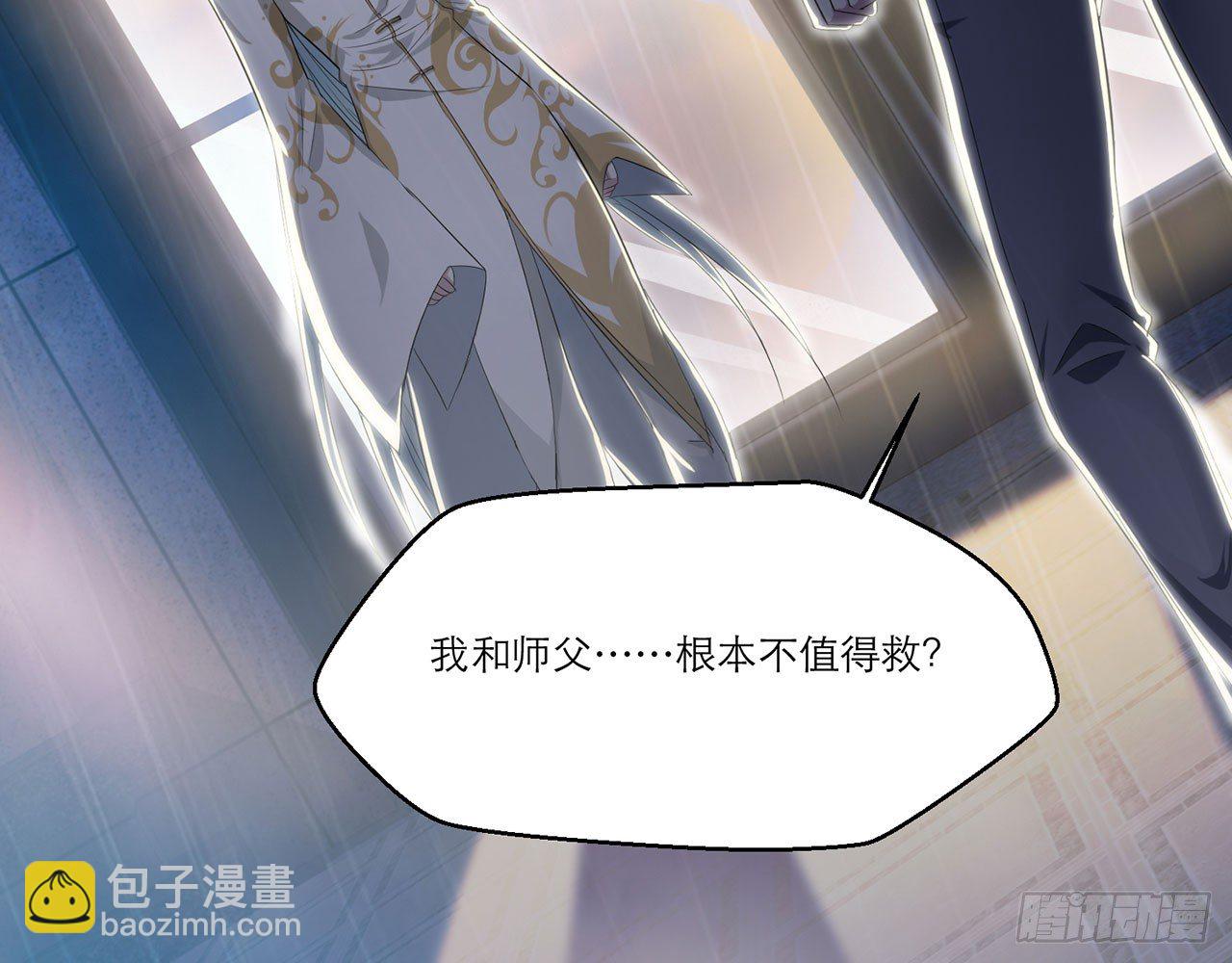 🍼都市病 祖师爷，越星溪!(下) 第46页