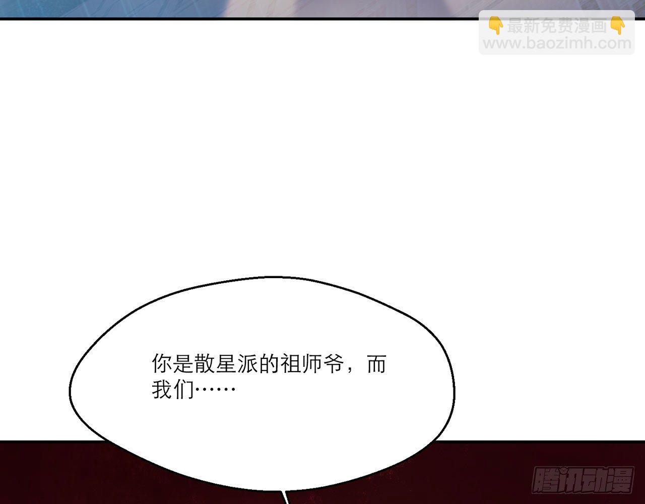 🍼都市病 祖师爷，越星溪!(下) 第47页