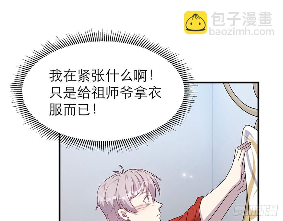 🍼都市病 你……搬来我家吧 第6页