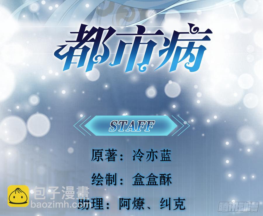 🍼都市病 宋允，醒来吧 第4页