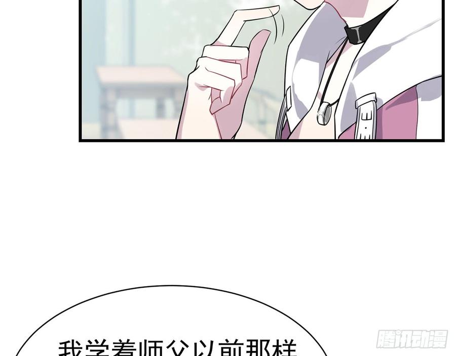 🍼都市病 再见师父？！ 第38页