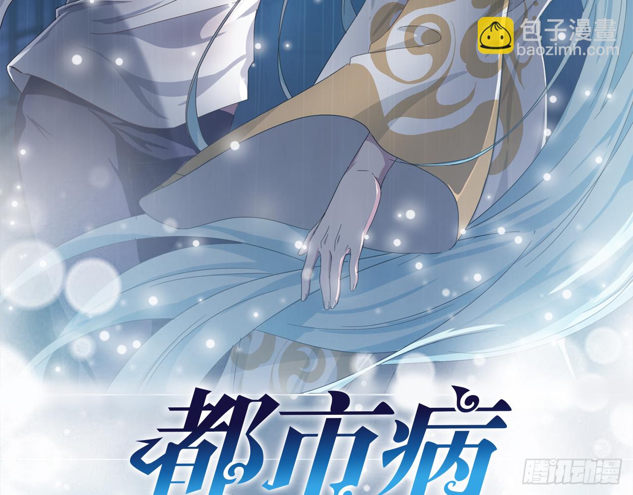 🍼都市病 别碰我!(中) 第3页