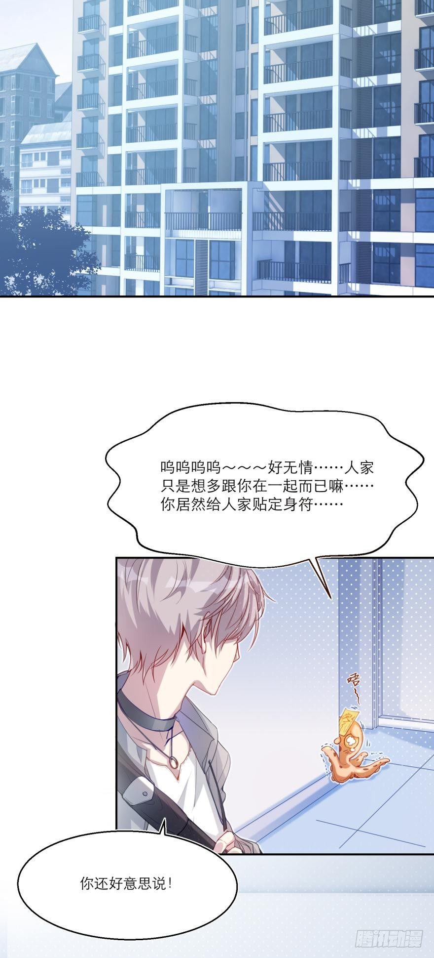 🍼都市病 【番外】因为拯救世界才迟到的 第10页