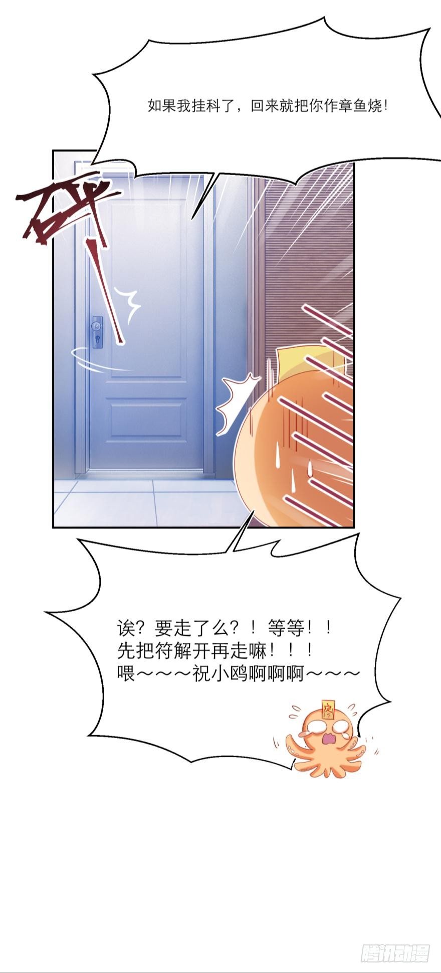 🍼都市病 【番外】因为拯救世界才迟到的 第12页