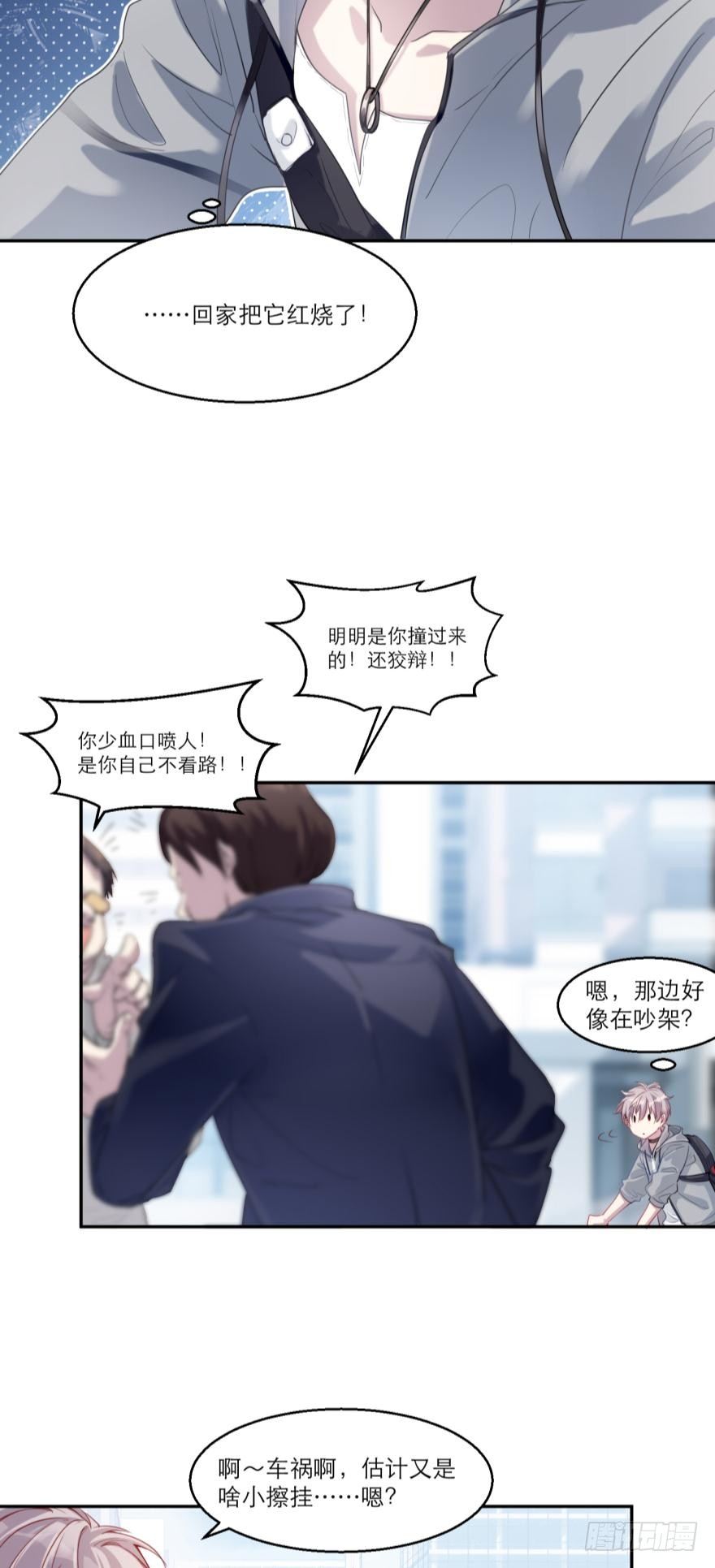 🍼都市病 【番外】因为拯救世界才迟到的 第15页