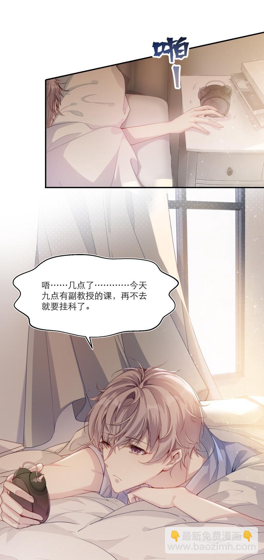 🍼都市病 【番外】因为拯救世界才迟到的 第5页
