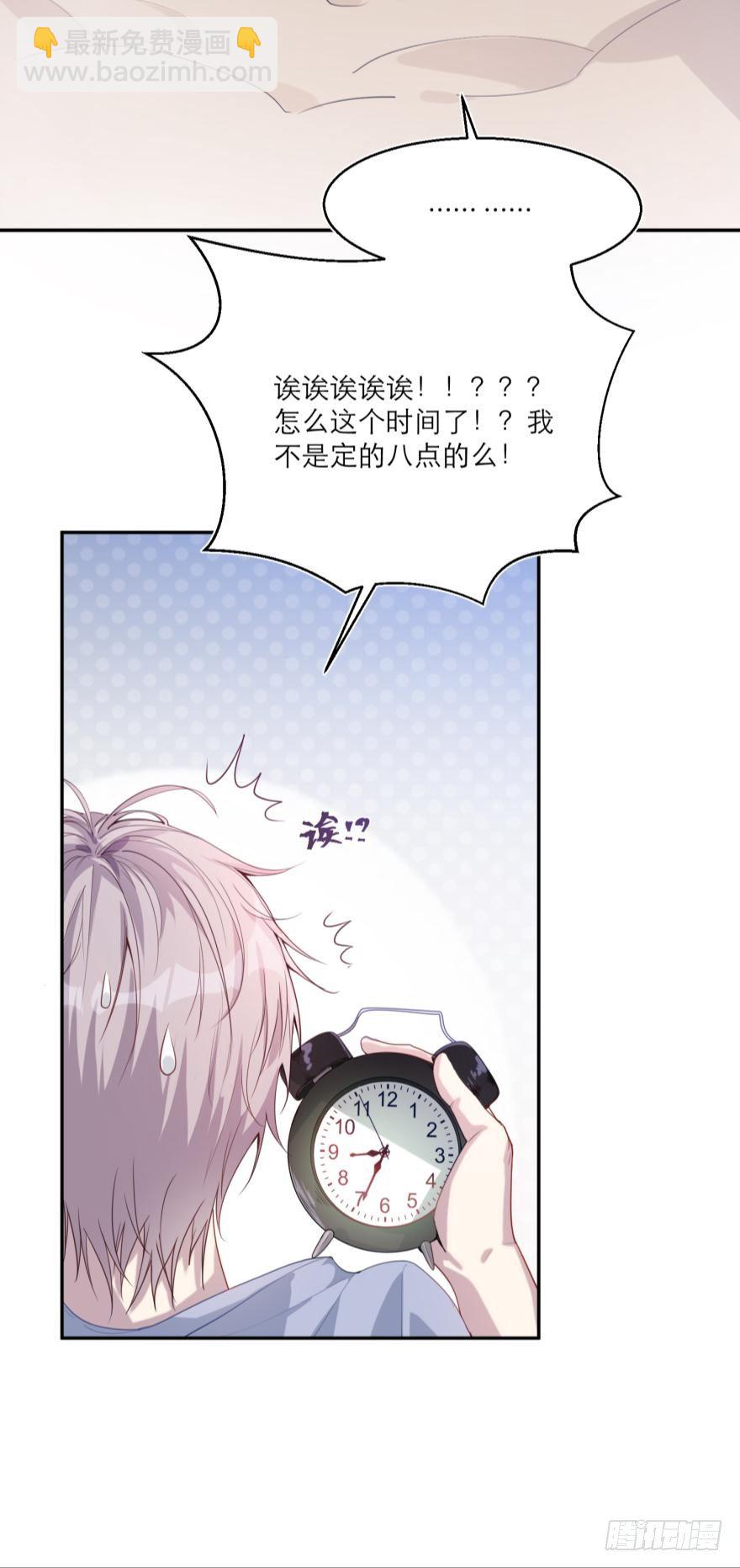 🍼都市病 【番外】因为拯救世界才迟到的 第6页