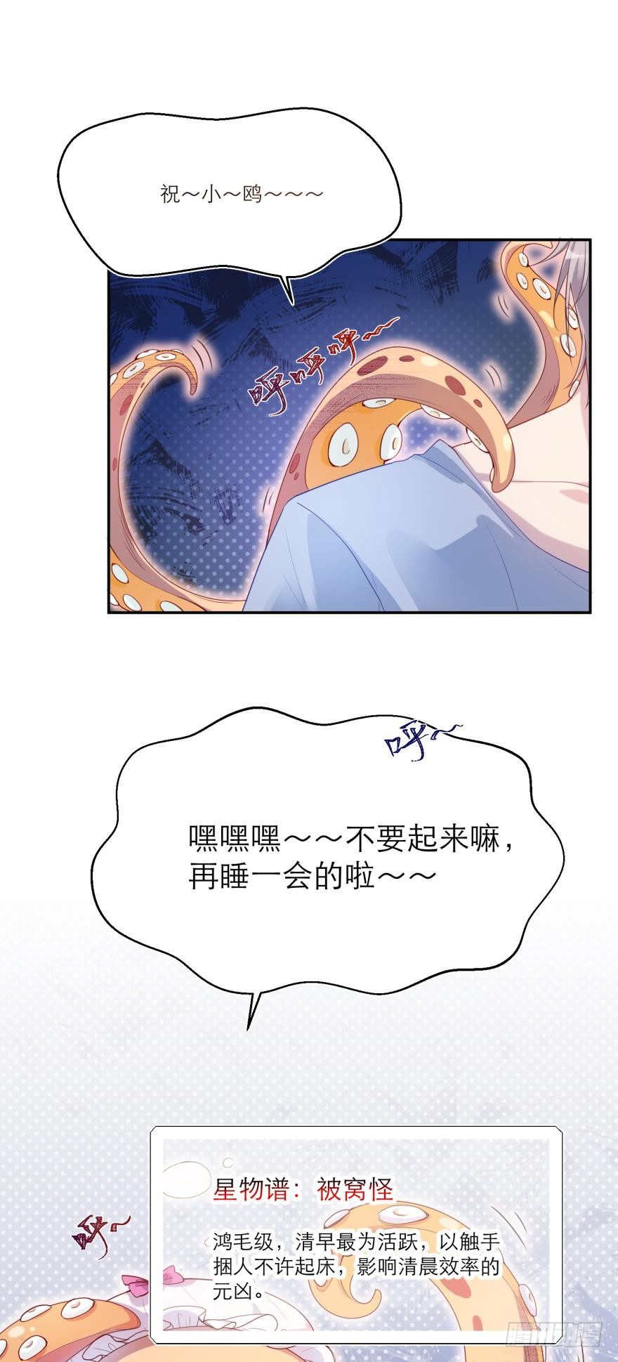 🍼都市病 【番外】因为拯救世界才迟到的 第7页