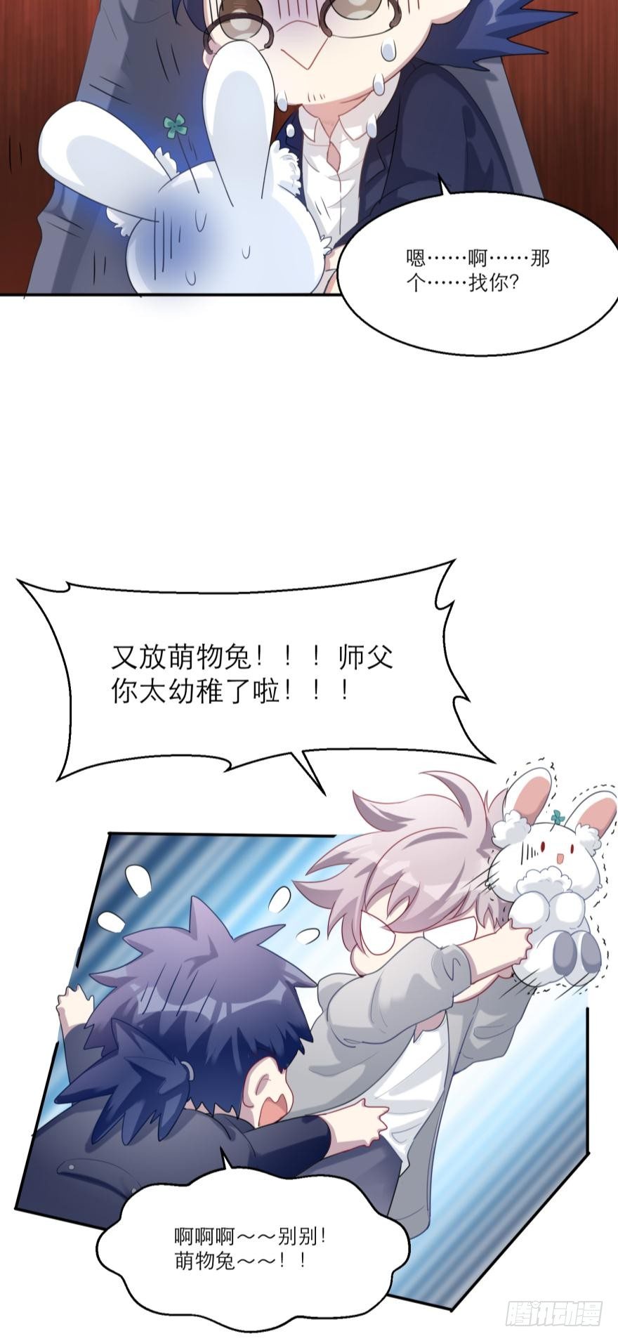 🍼都市病 【番外】因为拯救世界才迟到的 第16页