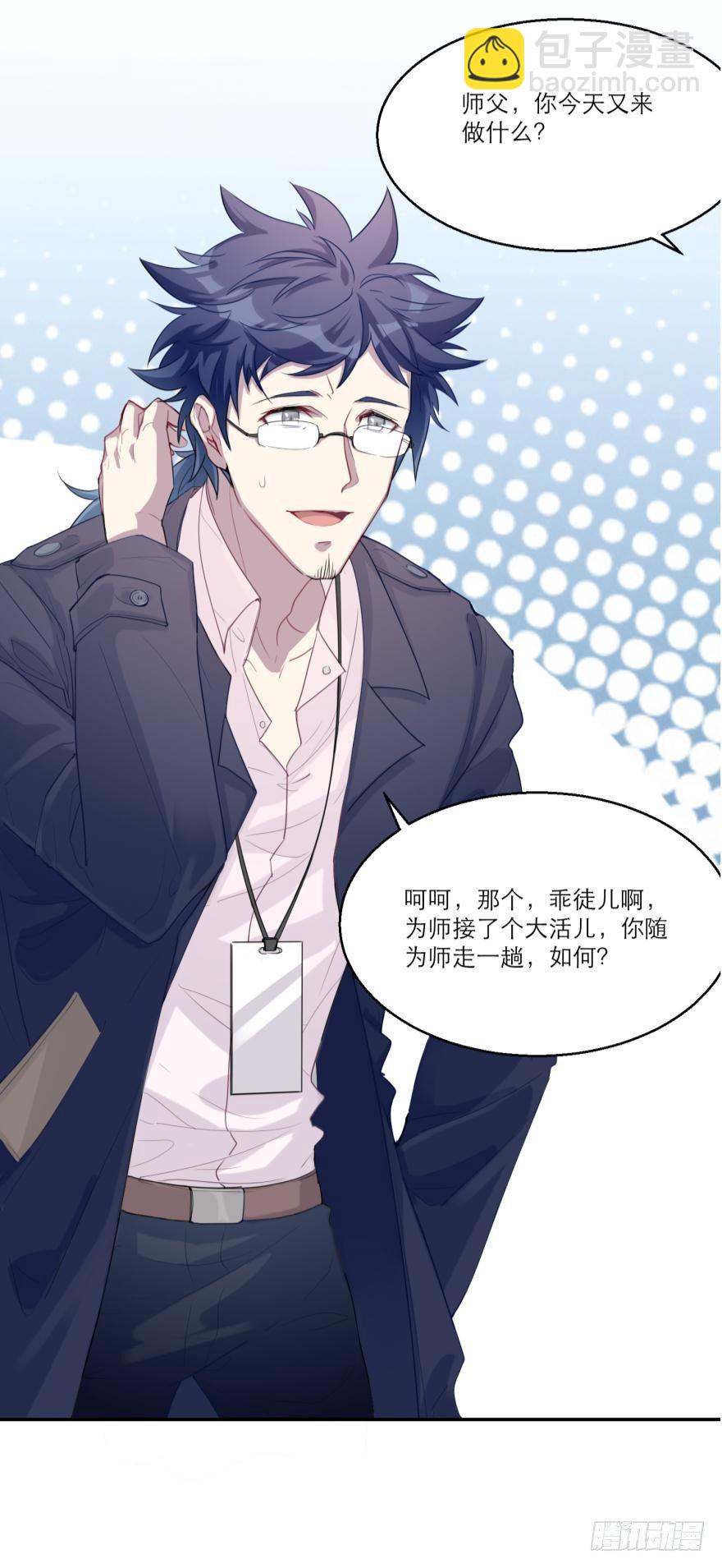 🍼都市病 【番外】因为拯救世界才迟到的 第17页