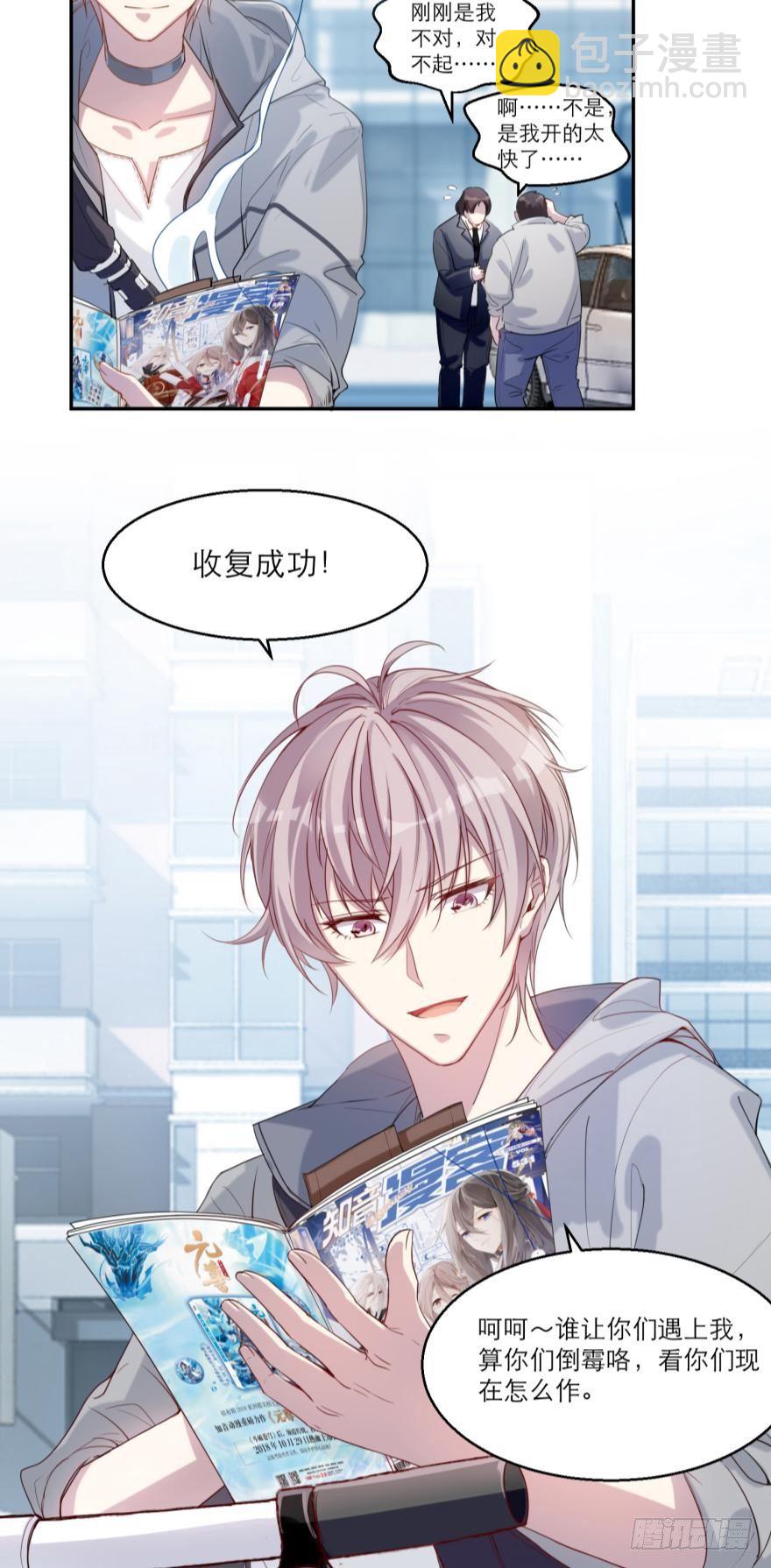 🍼都市病 【番外】因为拯救世界才迟到的 第7页