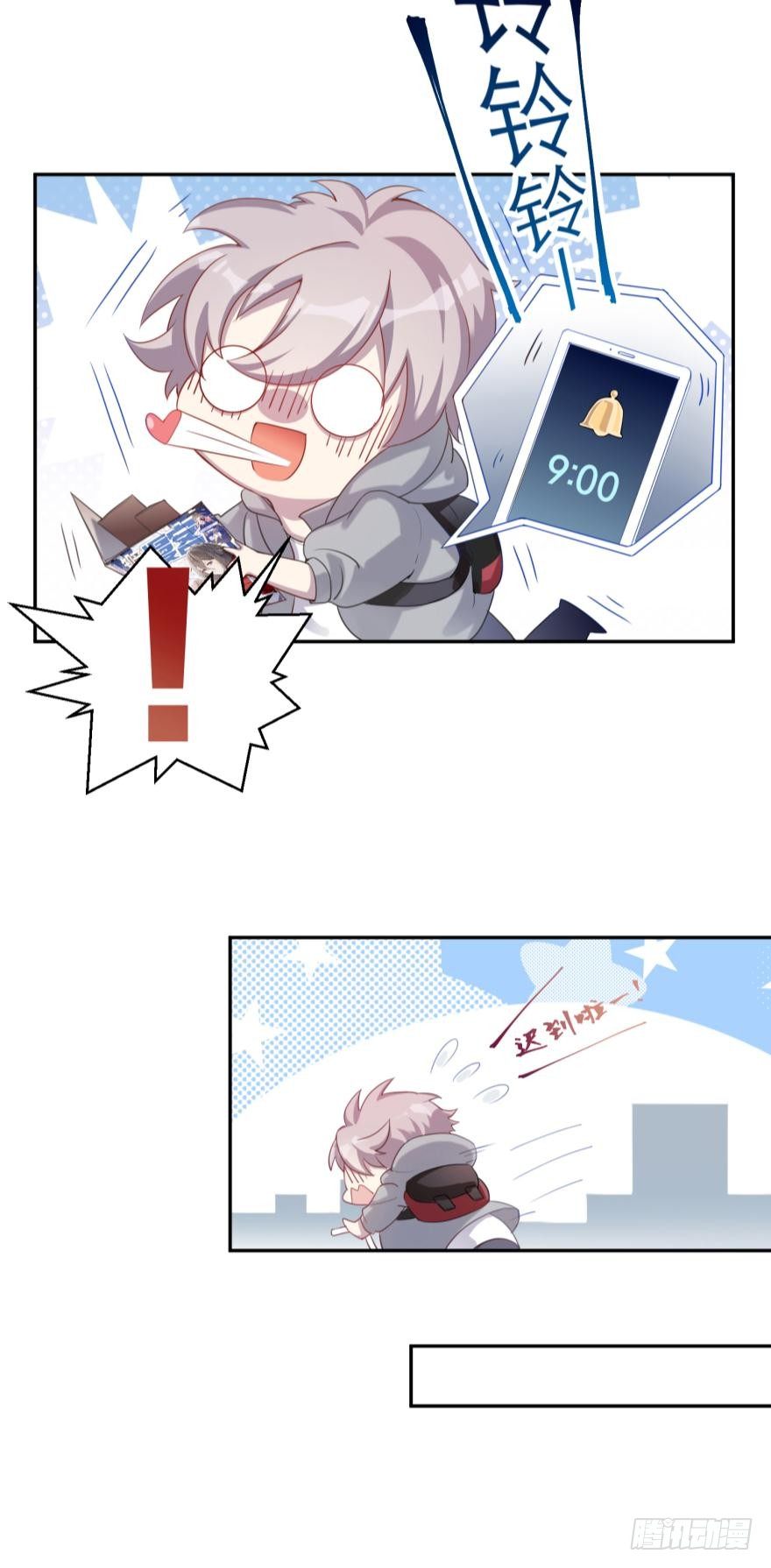 🍼都市病 【番外】因为拯救世界才迟到的 第9页
