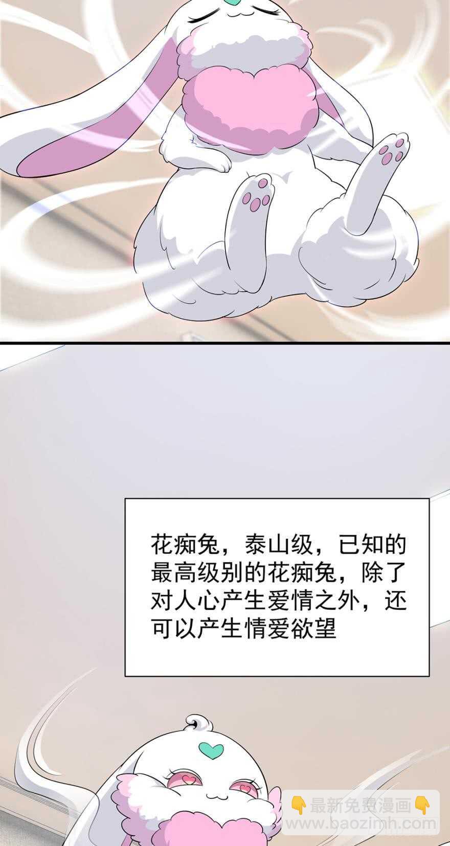 🍼都市病 是我……越线了？ 第10页