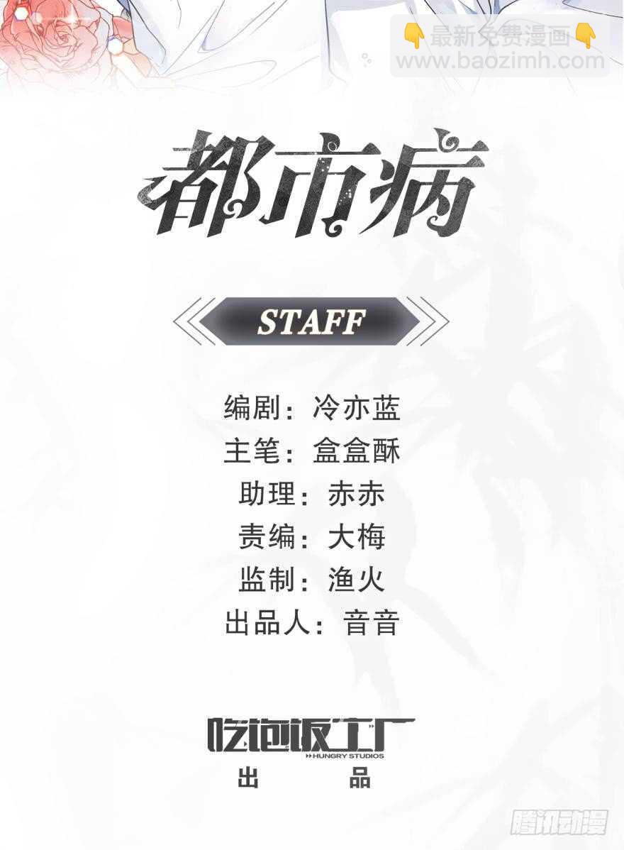 🍼都市病 是我……越线了？ 第2页
