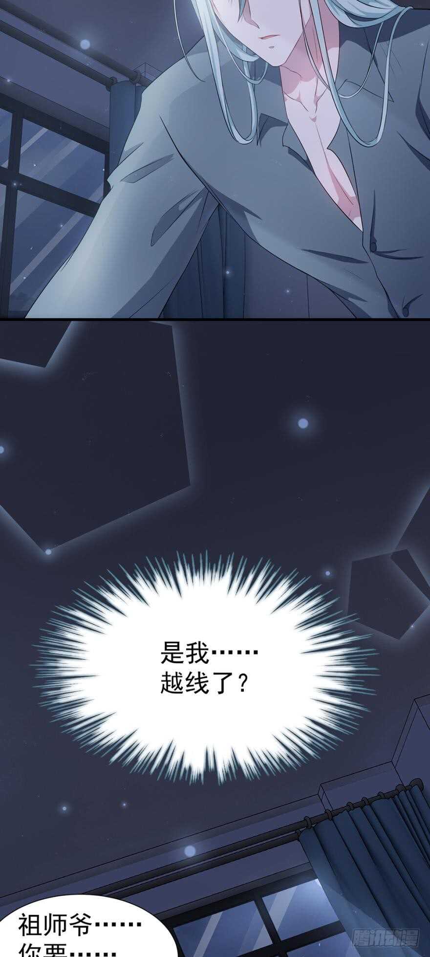 🍼都市病 是我……越线了？ 第26页