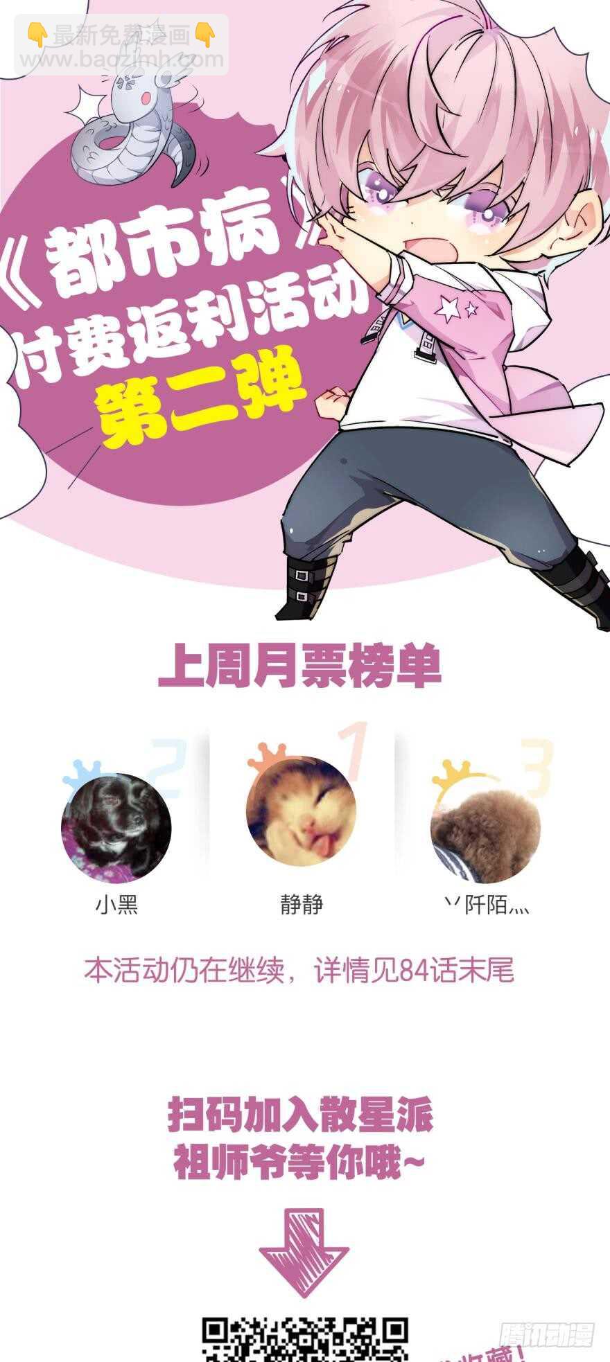 🍼都市病 是我……越线了？ 第28页