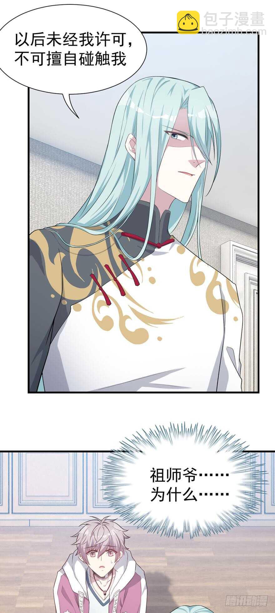 🍼都市病 是我……越线了？ 第6页