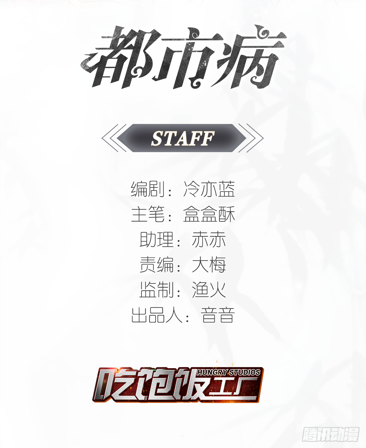 🍼都市病 祖师爷的爱慕者 第2页