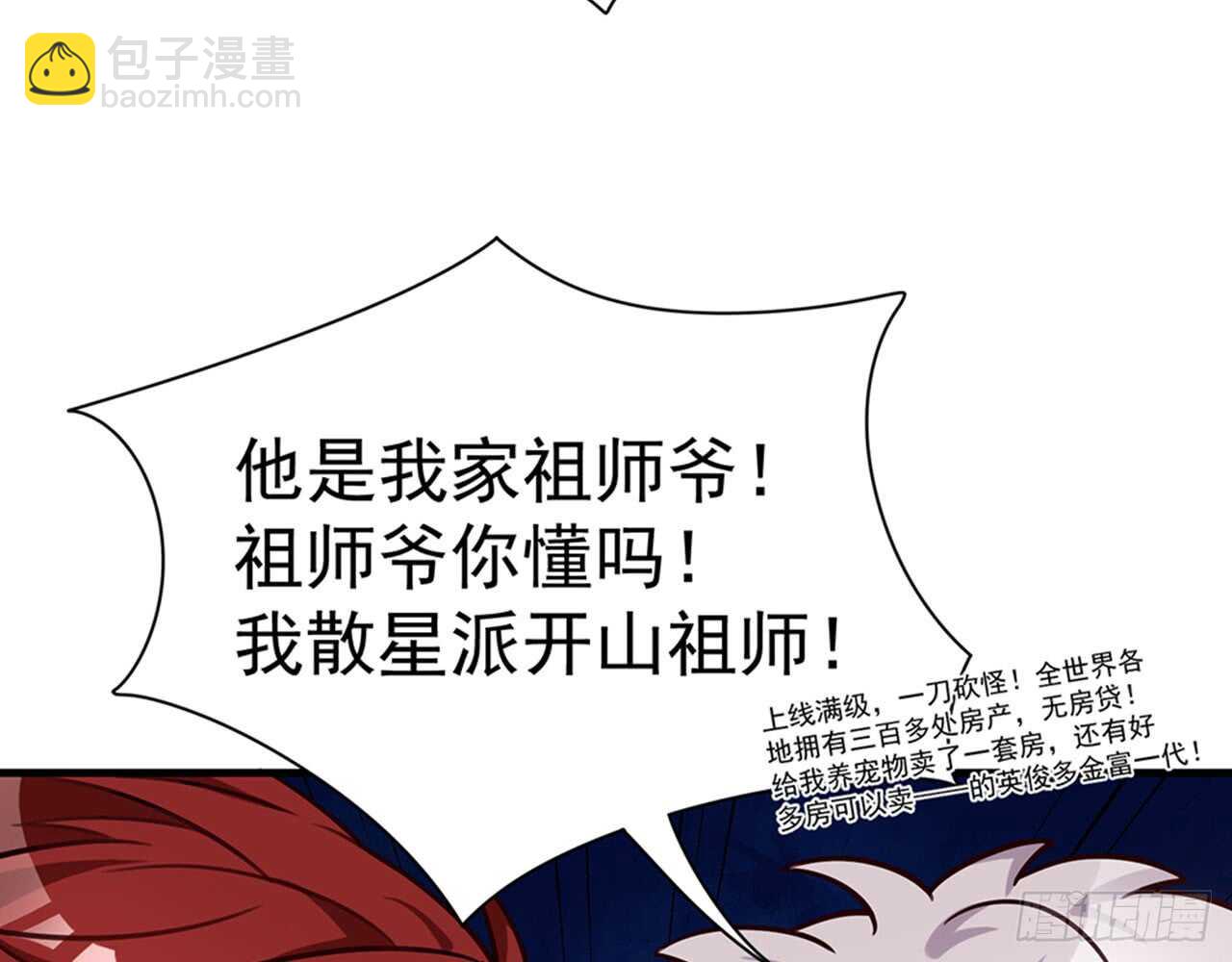 🍼都市病 祖师爷的爱慕者 第23页