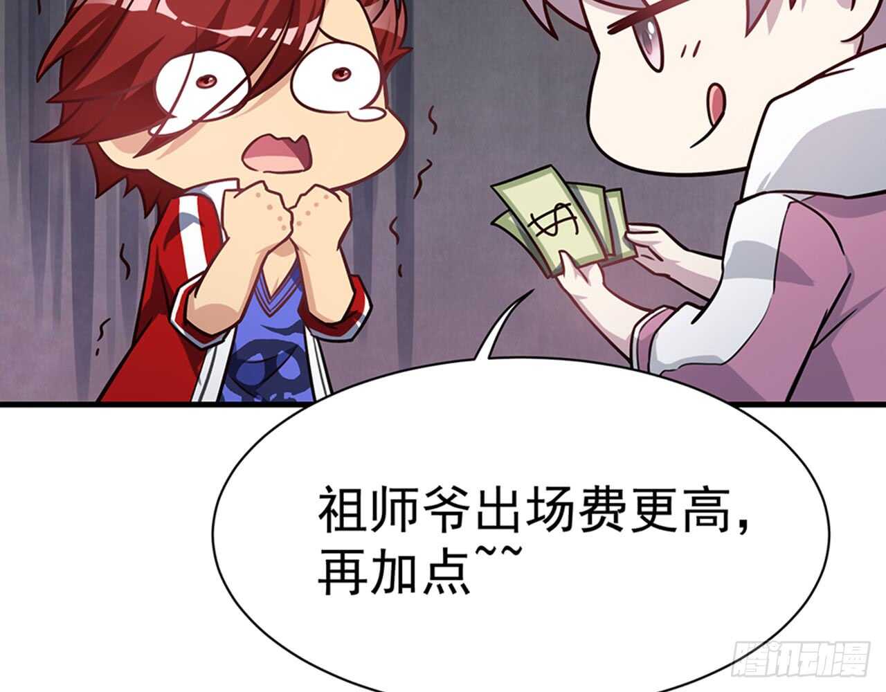 🍼都市病 祖师爷的爱慕者 第38页
