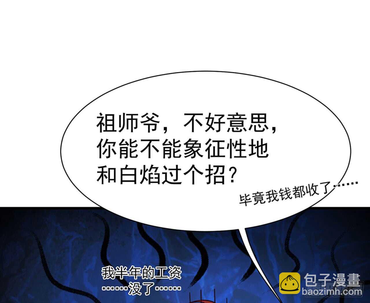 🍼都市病 祖师爷的爱慕者 第41页