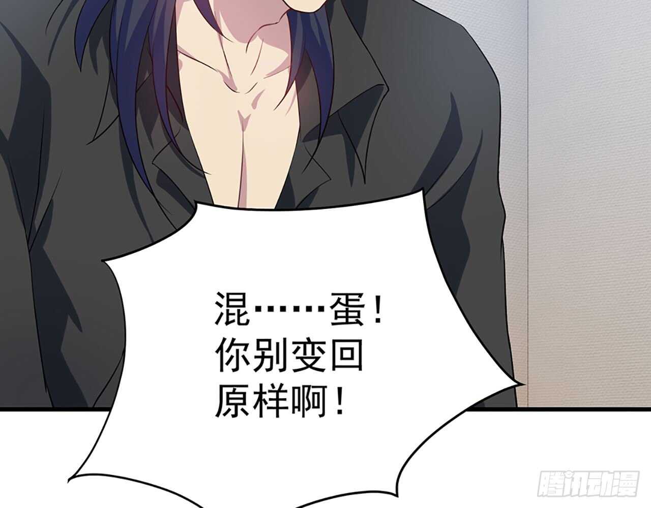 🍼都市病 你吃你的，我开动了！ 第19页