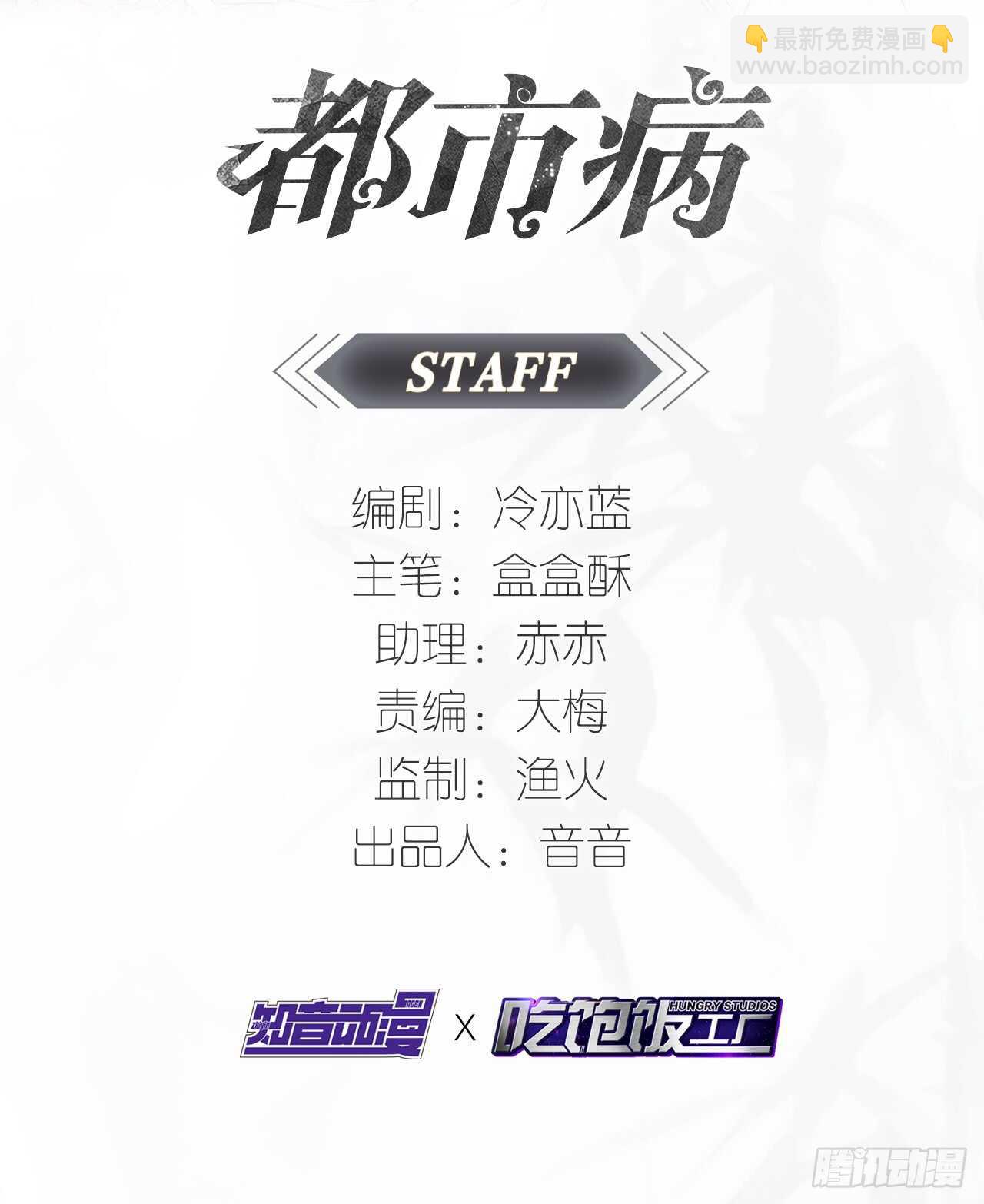 🍼都市病 你吃你的，我开动了！ 第2页