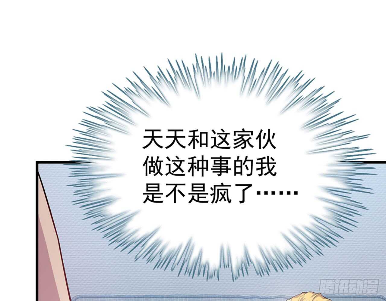 🍼都市病 你吃你的，我开动了！ 第37页