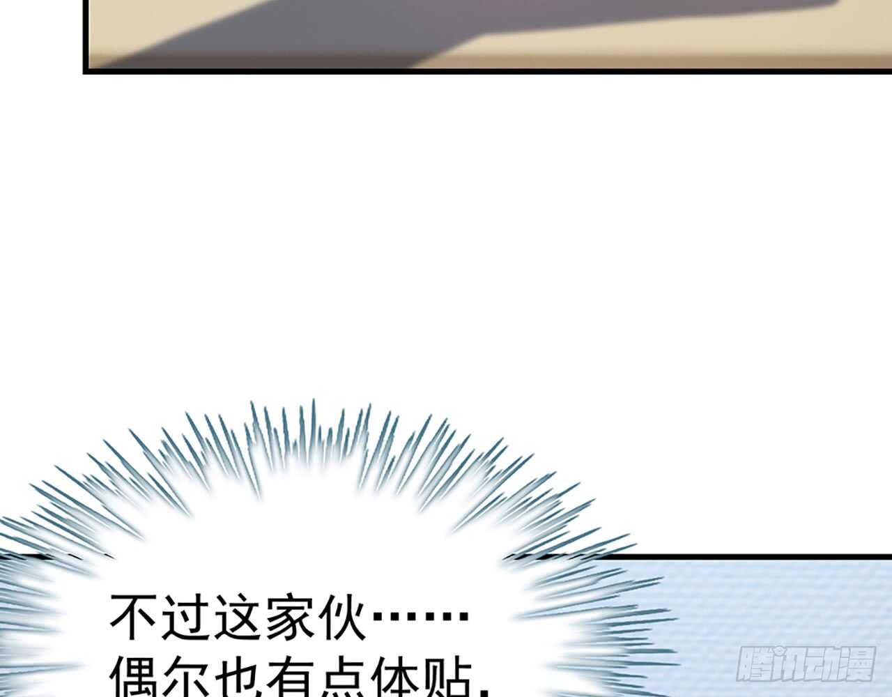🍼都市病 你吃你的，我开动了！ 第39页