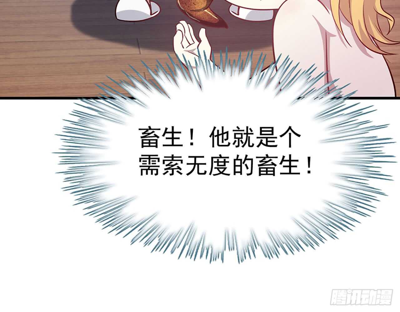 🍼都市病 你吃你的，我开动了！ 第47页